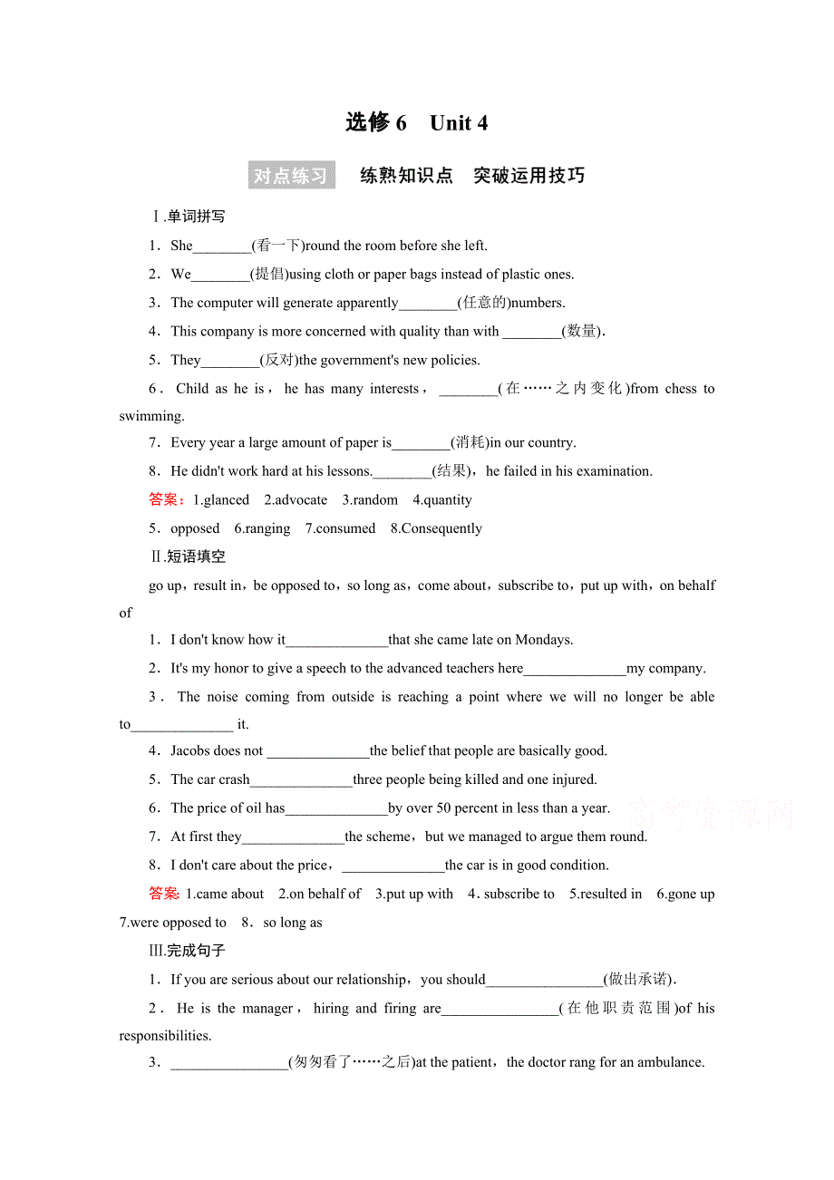 《名师伴你行》2016届高考英语一轮复习对点练习：选修6 UNIT 4　GLOBAL WARMING.doc_第1页