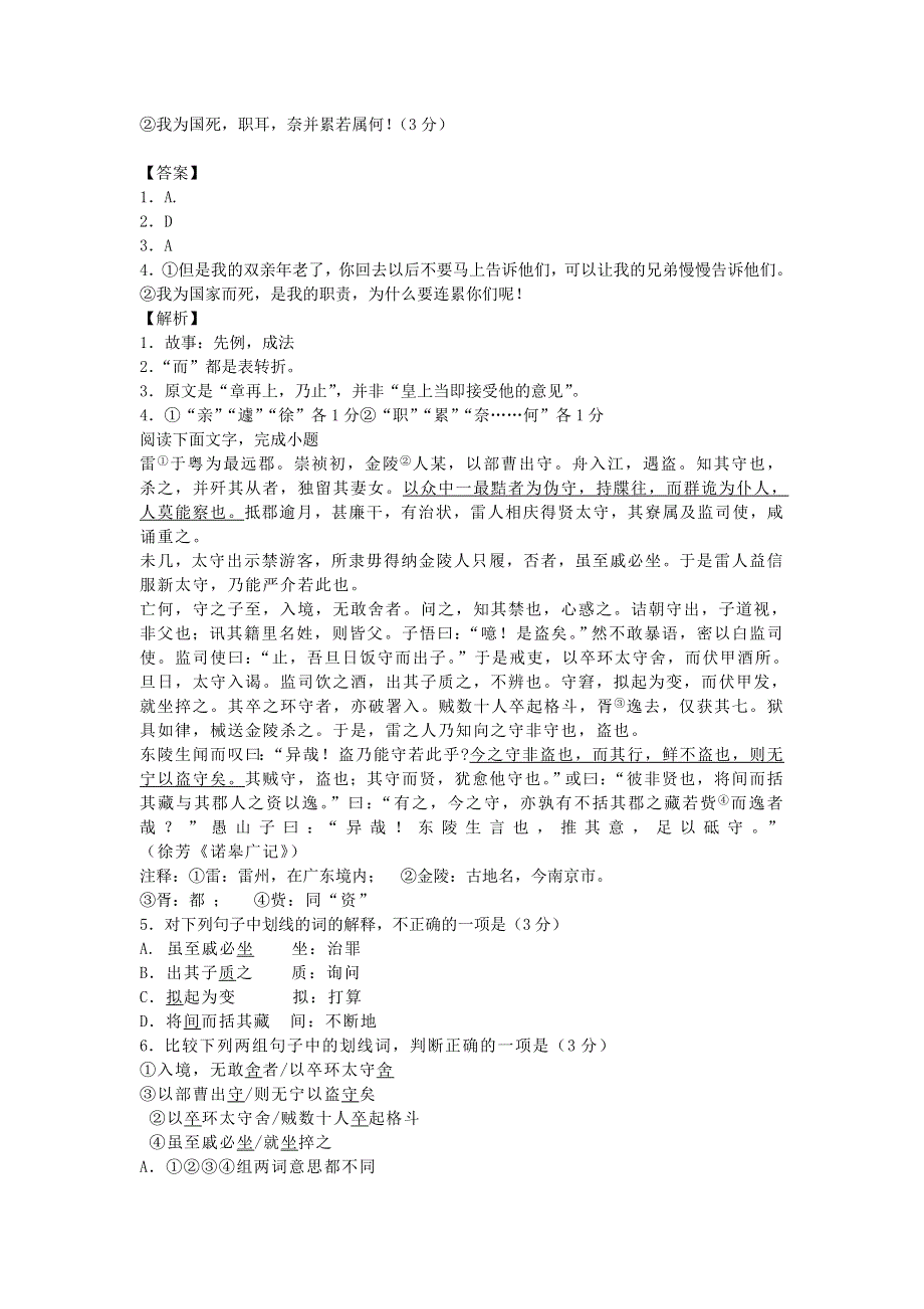 2013届语文二轮专题限时检测：文言文阅读之人物传记类19.doc_第2页