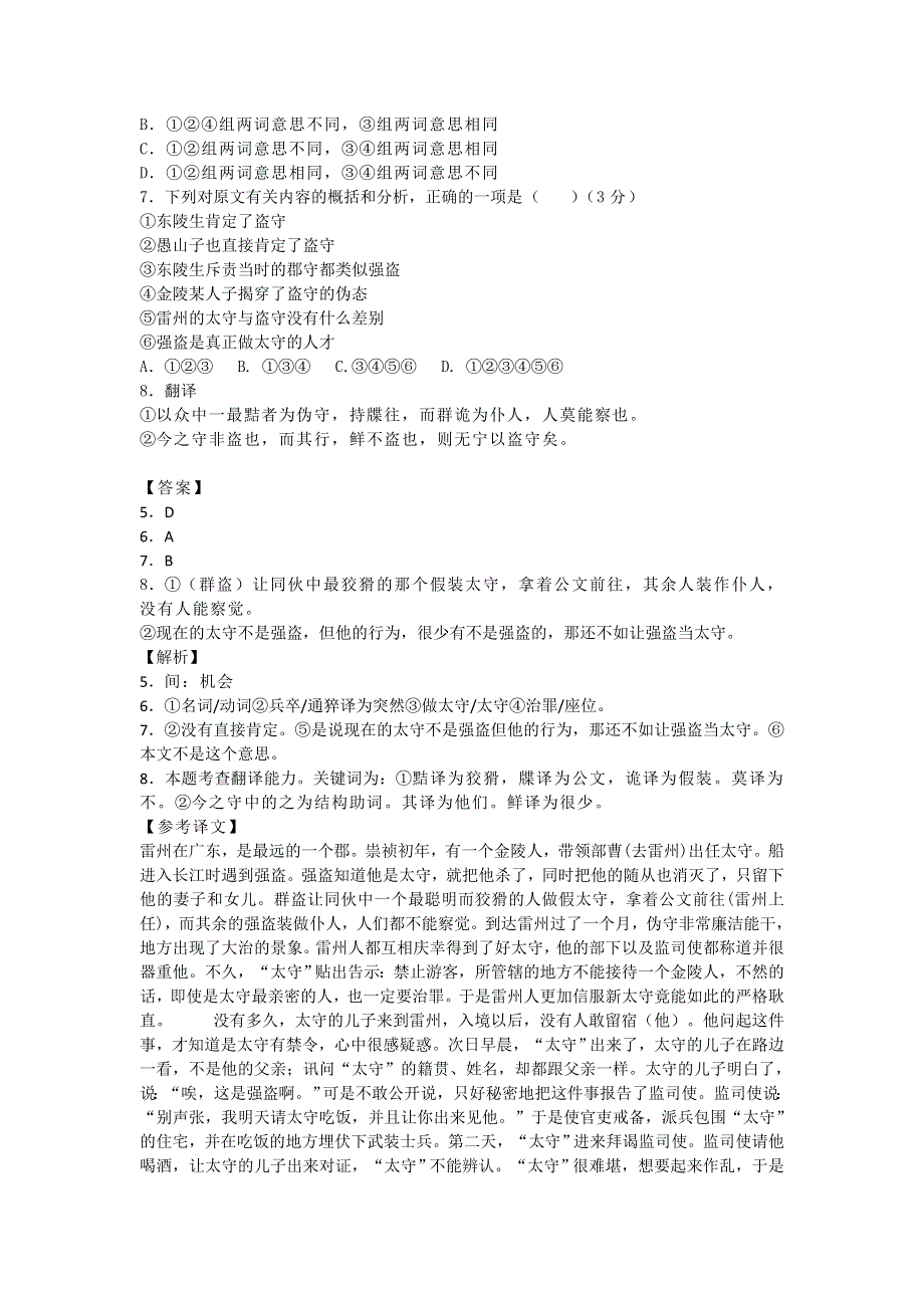 2013届语文二轮专题限时检测：文言文阅读之人物传记类19.doc_第3页