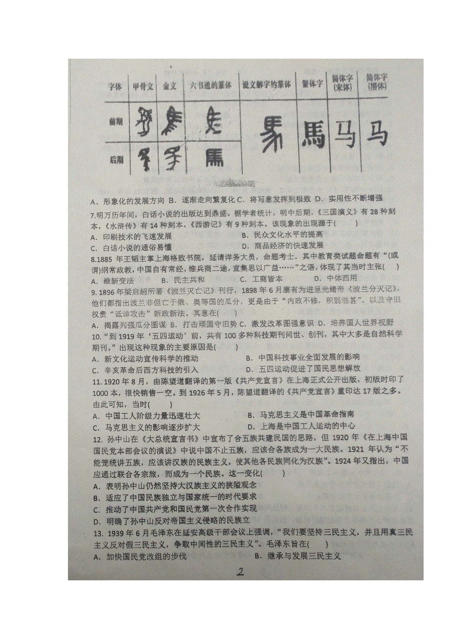 四川省双流中学2018-2019学年高二上学期期末模拟（12月）考试历史试题 扫描版含答案.doc_第2页