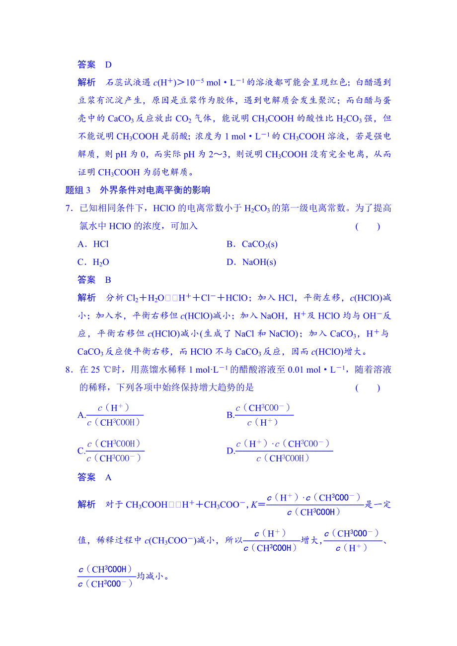 《创新设计》2014-2015学年高中化学课堂讲义（人教版选修四）配套试题：第三章 第一节 弱电解质的电离（含答案解析）.doc_第3页