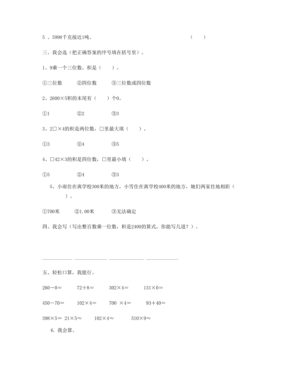 三年级数学上册 第6单元测试题 新人教版.doc_第2页