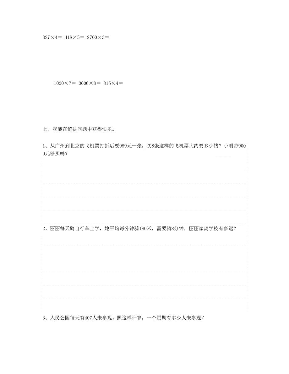 三年级数学上册 第6单元测试题 新人教版.doc_第3页