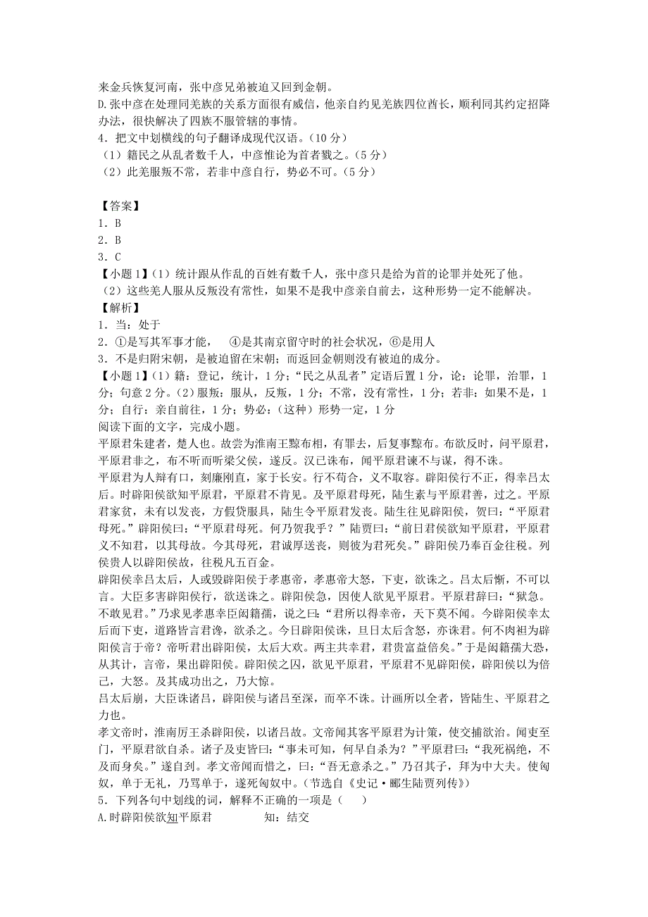 2013届语文二轮专题限时检测：文言文阅读之人物传记类14.doc_第2页