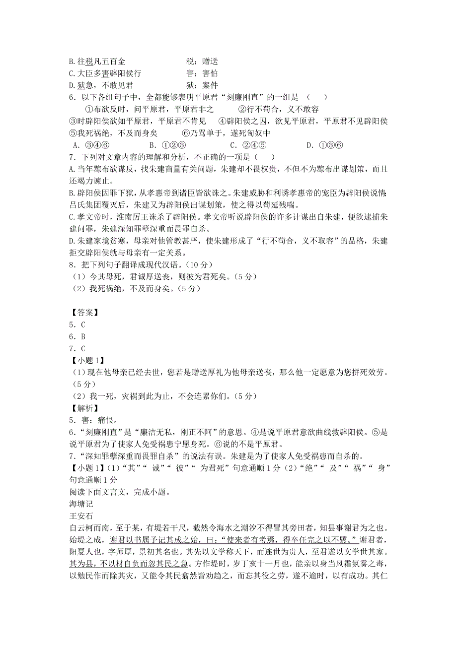 2013届语文二轮专题限时检测：文言文阅读之人物传记类14.doc_第3页