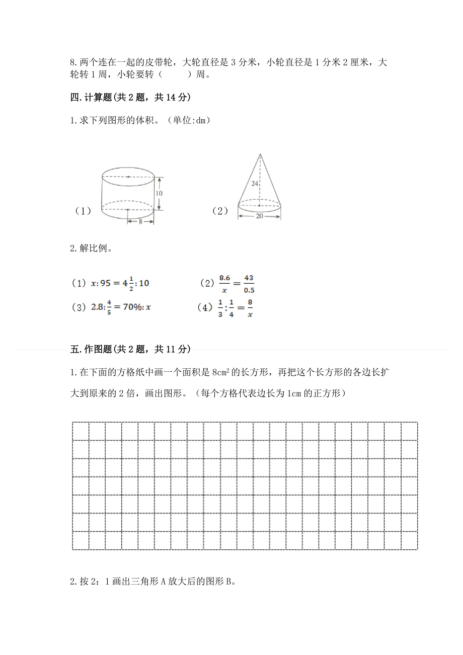 小学六年级下册数学期末必刷卷含完整答案（考点梳理）.docx_第3页