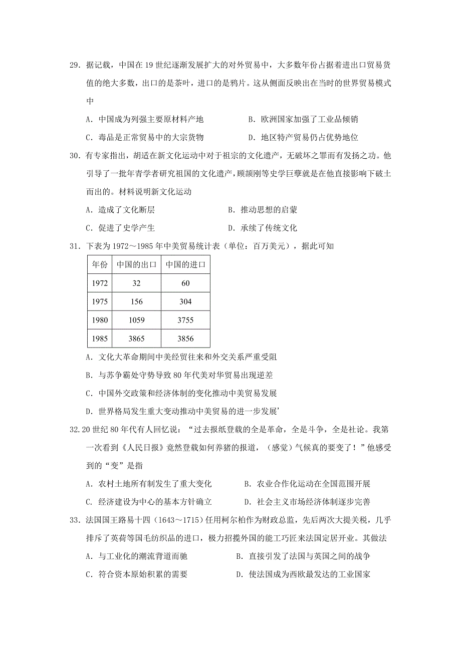 云南省民族中学2017届高三适应性考试（六）文综-历史试题 WORD版含答案.doc_第2页