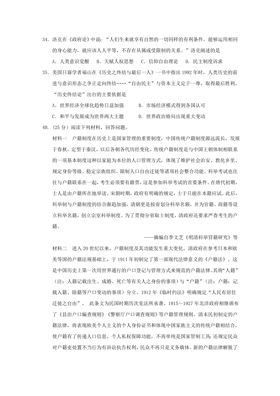 云南省民族中学2017届高三适应性考试（六）文综-历史试题 WORD版含答案.doc_第3页