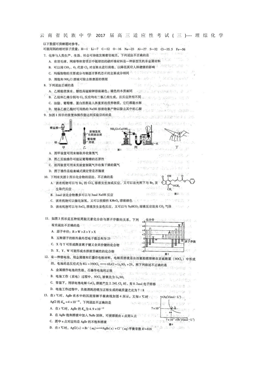 云南省民族中学2017届高三适应性考试（三）理综化学试题 扫描版含答案.doc_第1页