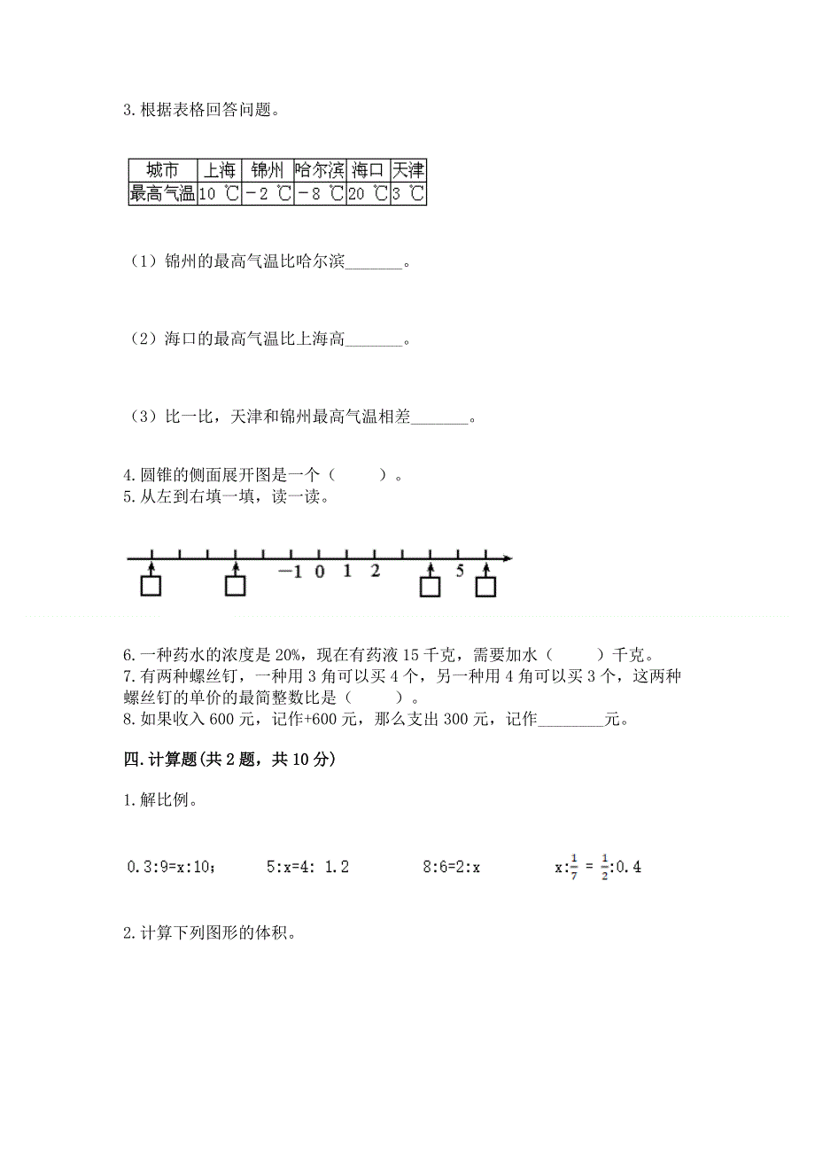 小学六年级下册数学期末必刷卷含完整答案【易错题】.docx_第2页