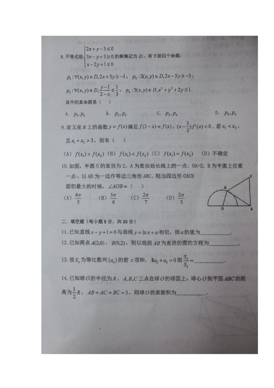 四川省双流中学2017届高三必得分训练（8）数学（理）试题 扫描版含答案.doc_第2页