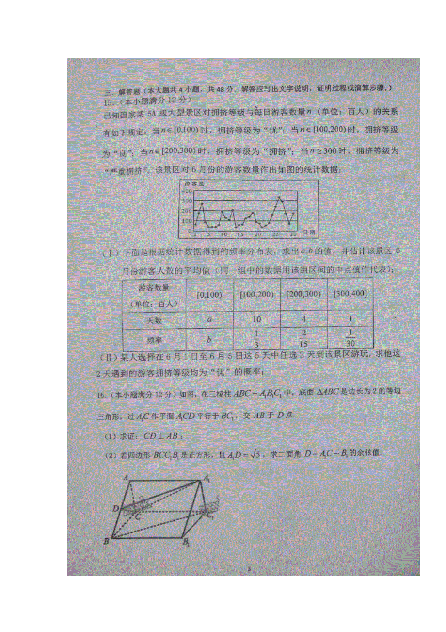 四川省双流中学2017届高三必得分训练（8）数学（理）试题 扫描版含答案.doc_第3页