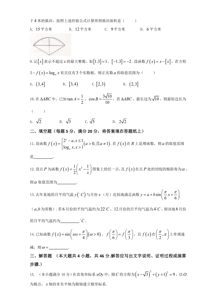 四川省双流中学2017届高三必得分训练（7）数学试题 WORD版含答案.doc_第2页