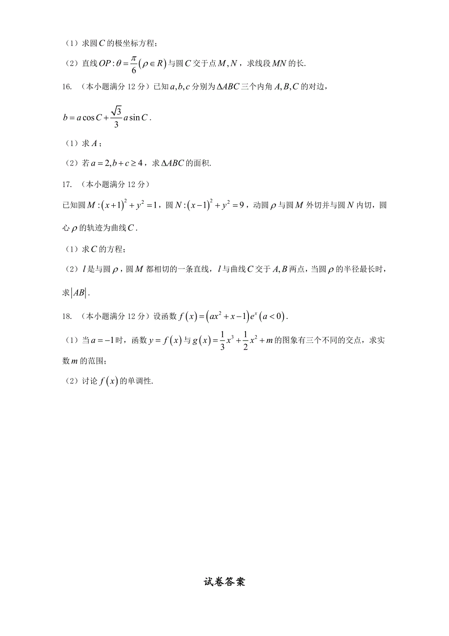 四川省双流中学2017届高三必得分训练（7）数学试题 WORD版含答案.doc_第3页