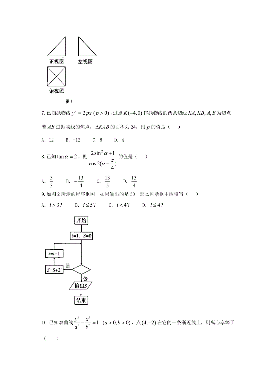 云南省民族中学2017届高三适应性考试（一）文数试题 WORD版含答案.doc_第2页