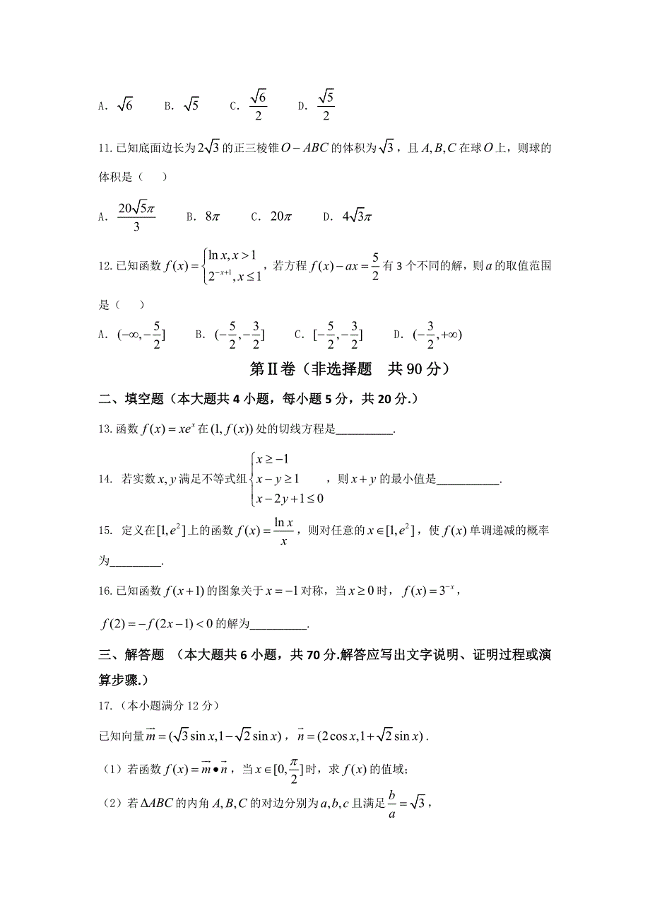 云南省民族中学2017届高三适应性考试（一）文数试题 WORD版含答案.doc_第3页