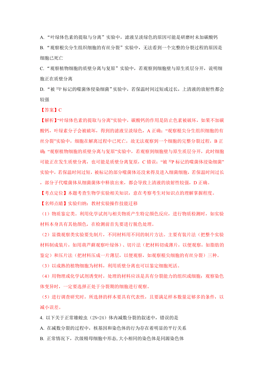 四川省双流中学2018届高三上学期9月月考生物试题 WORD版含解析.doc_第2页