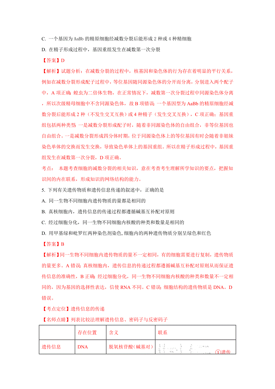 四川省双流中学2018届高三上学期9月月考生物试题 WORD版含解析.doc_第3页