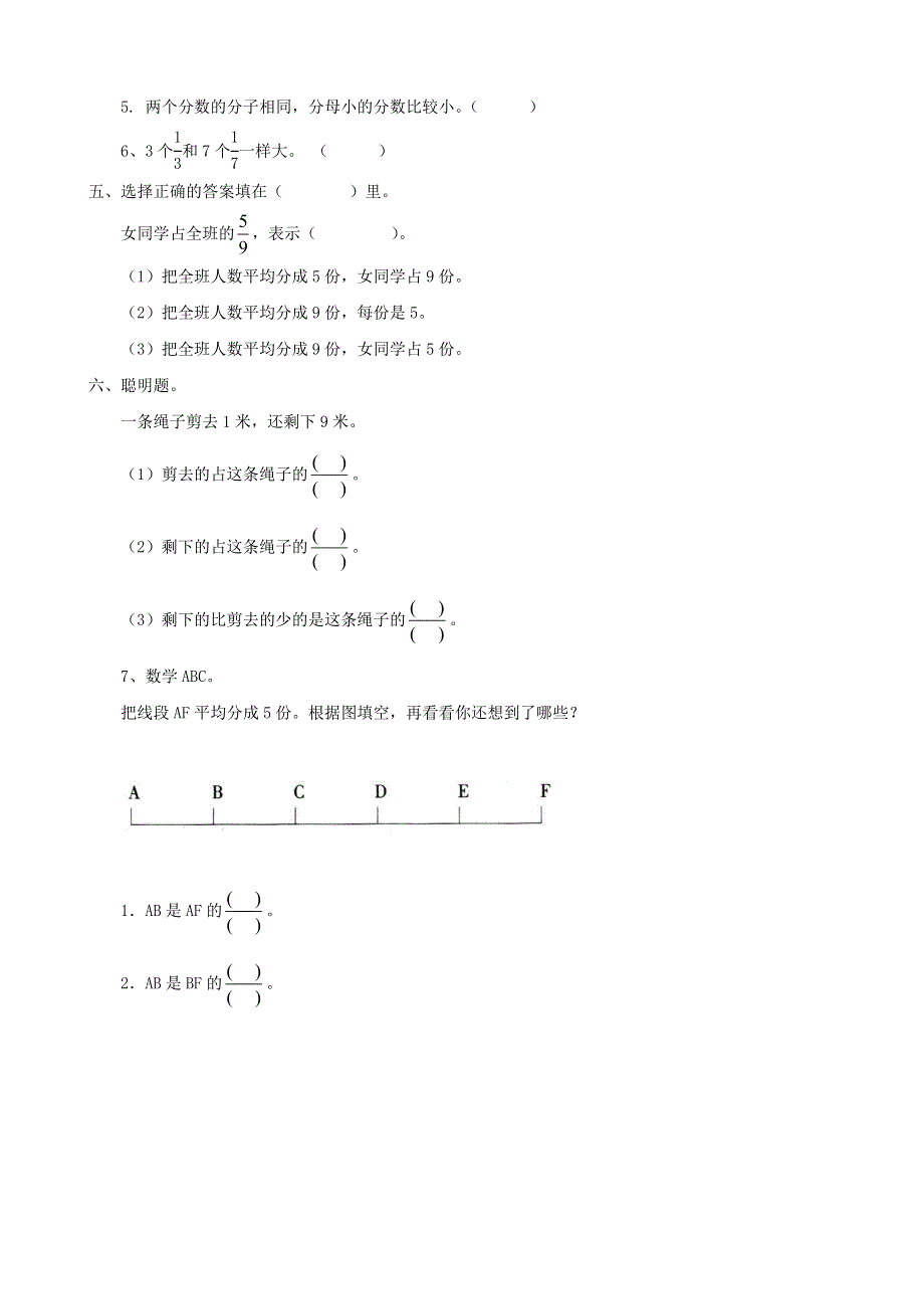 三年级数学上册 第8单元《分数的初步认识》测试题（B无答案） 新人教版.doc_第2页