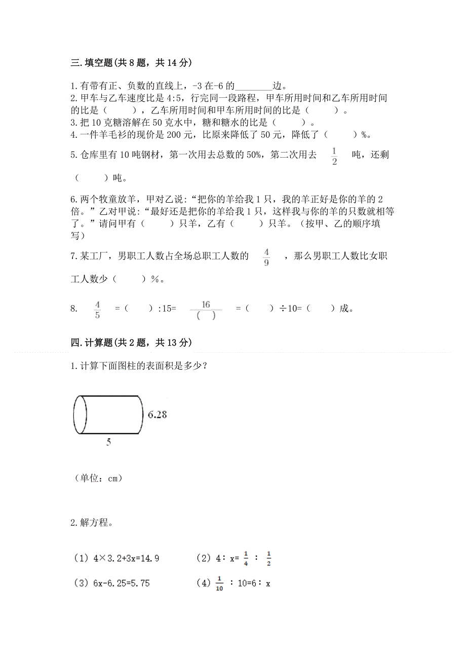 小学六年级下册数学期末必刷卷含答案【a卷】.docx_第2页