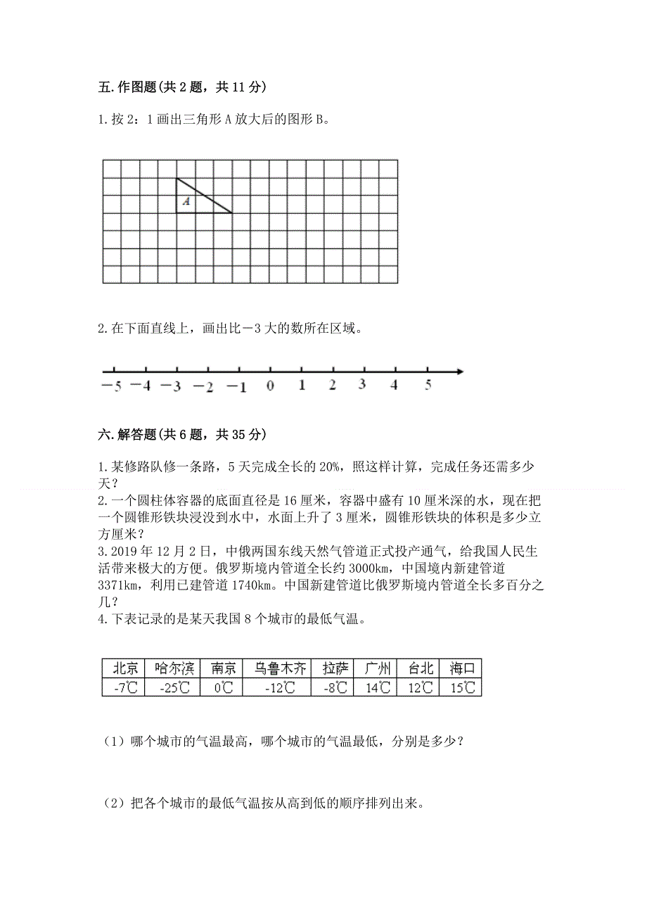 小学六年级下册数学期末必刷卷含答案【a卷】.docx_第3页