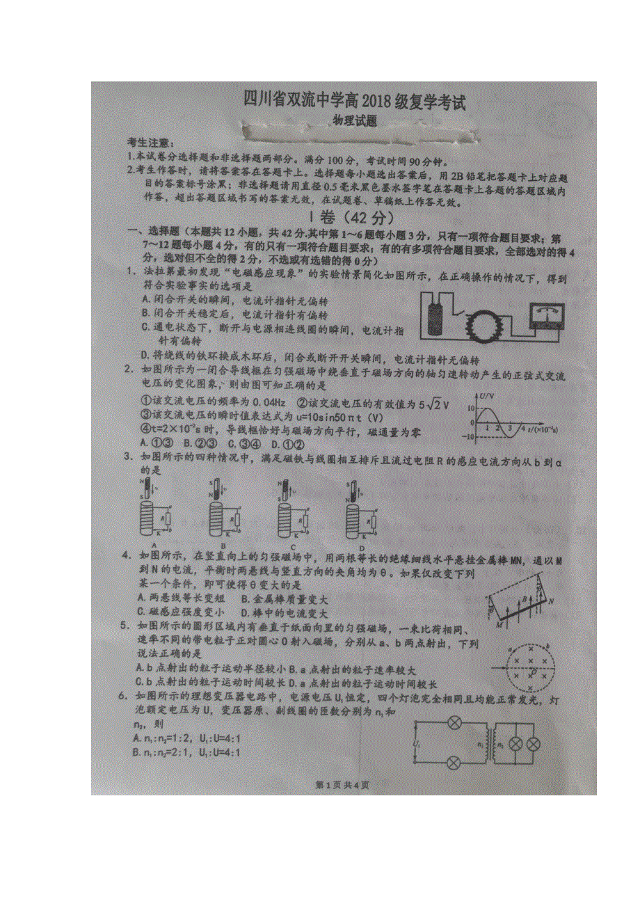 四川省双流中学2019-2020学年高二下学期复学考试物理试题 扫描版含答案.doc_第1页