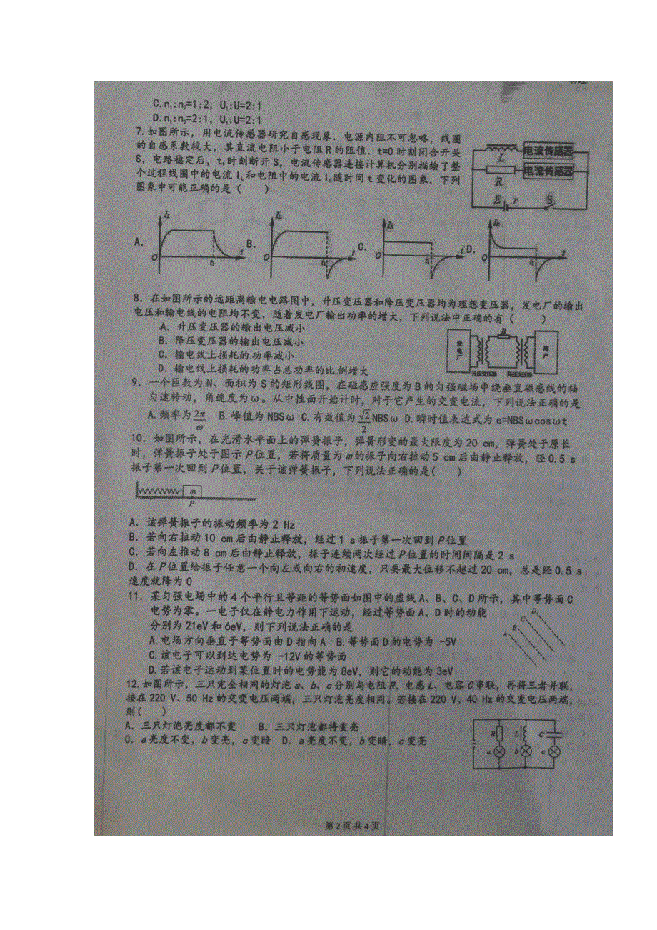 四川省双流中学2019-2020学年高二下学期复学考试物理试题 扫描版含答案.doc_第2页