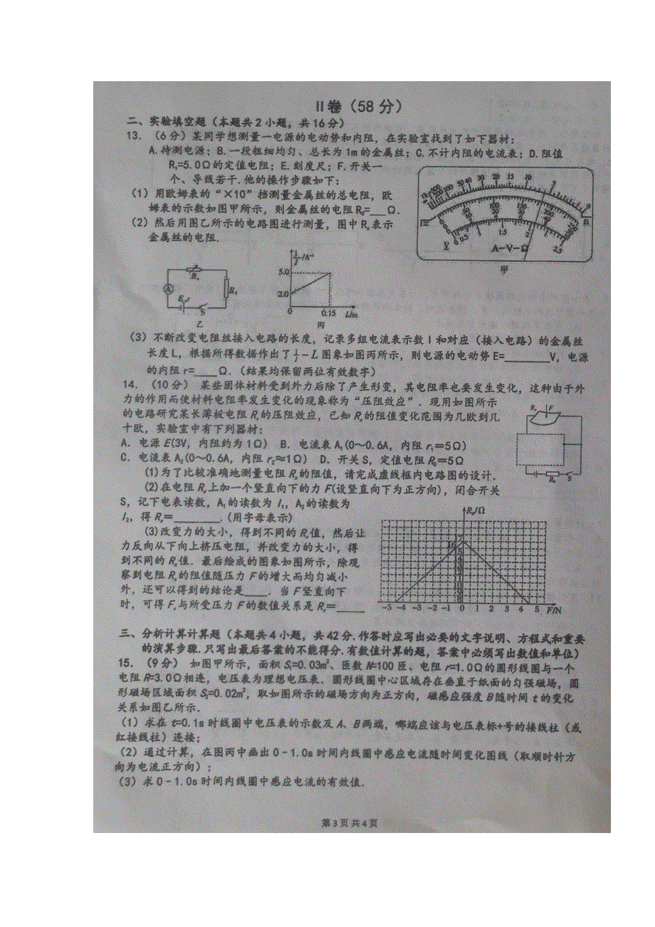 四川省双流中学2019-2020学年高二下学期复学考试物理试题 扫描版含答案.doc_第3页