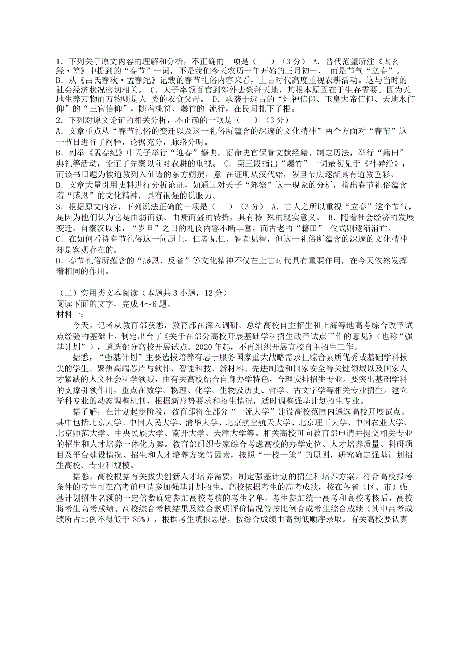 云南省民族大学附属中学2020届高考语文第二次仿真模拟试题.doc_第2页