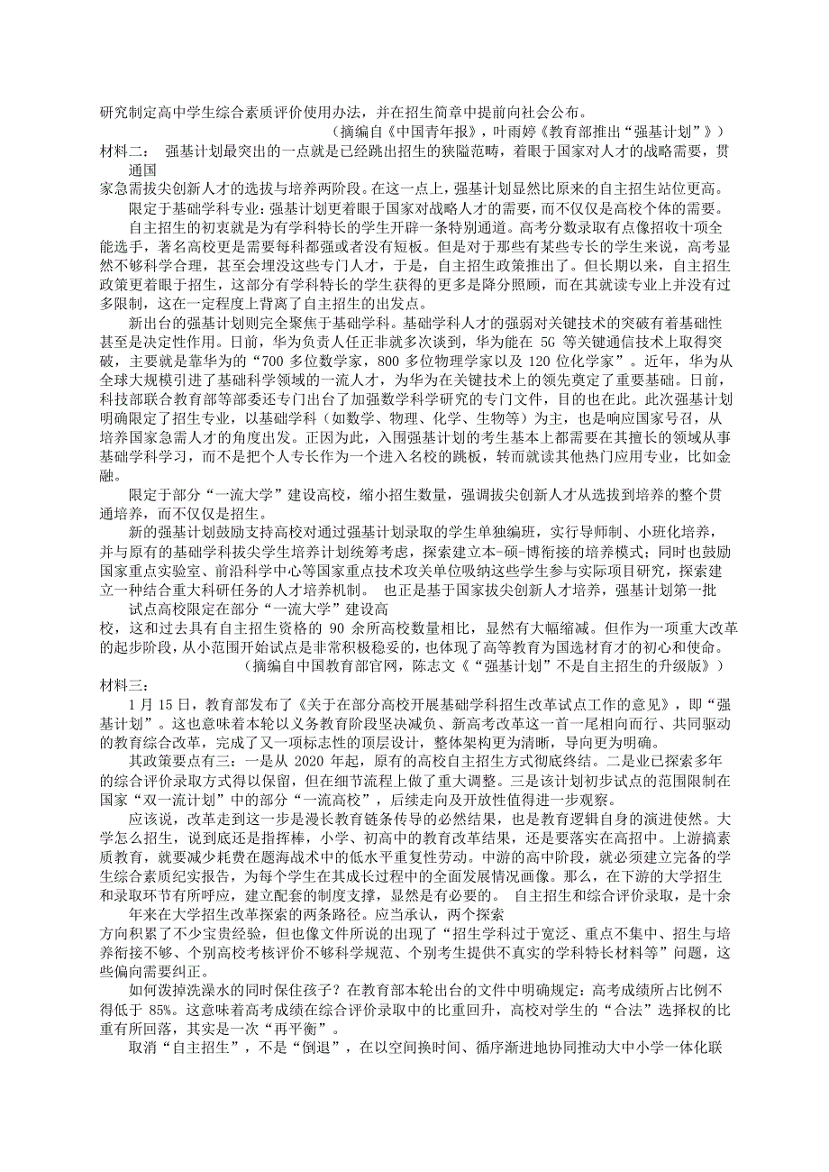 云南省民族大学附属中学2020届高考语文第二次仿真模拟试题.doc_第3页