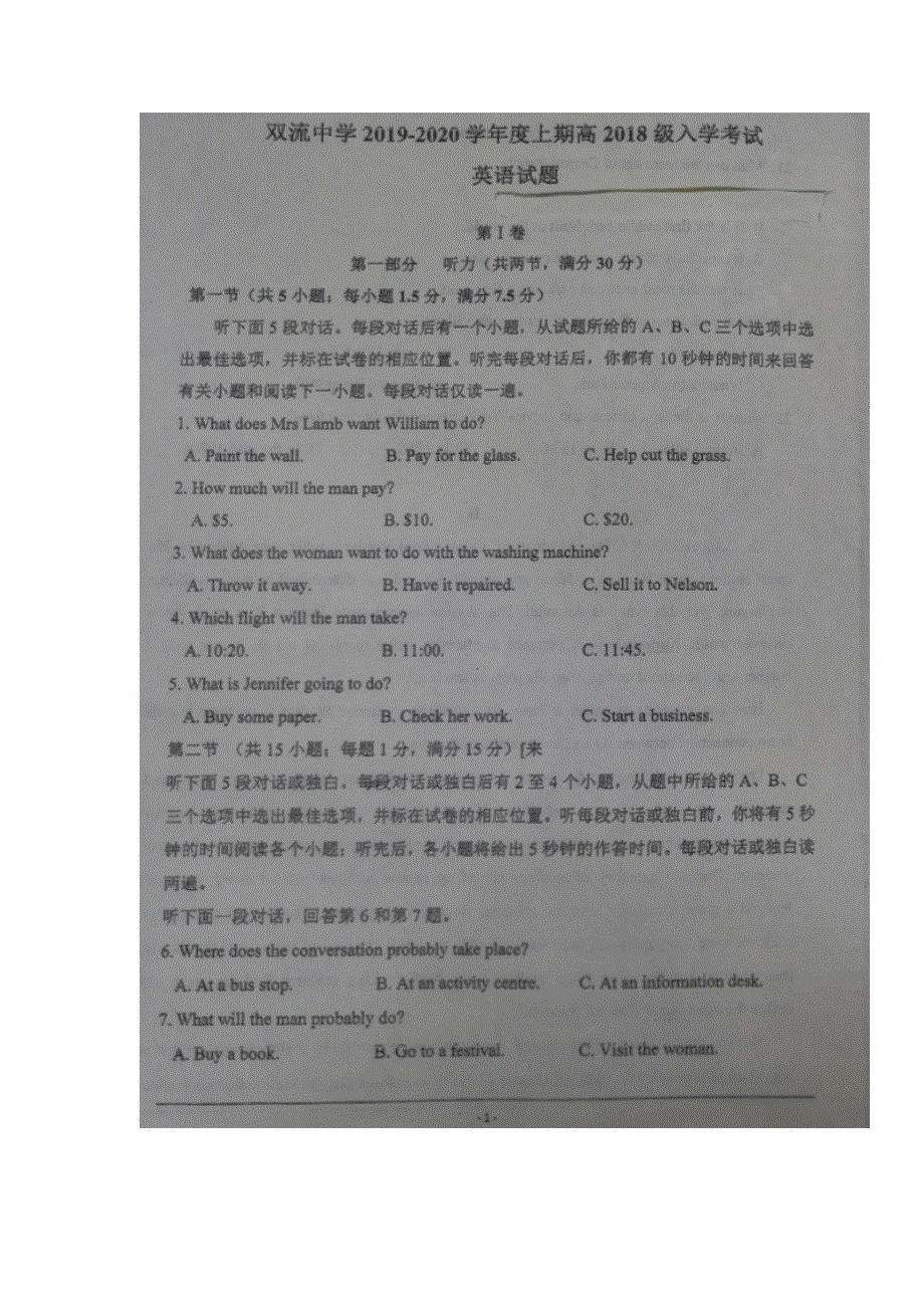 四川省双流中学2019-2020学年高二上学期入学考试英语试题 扫描版含答案.doc_第1页