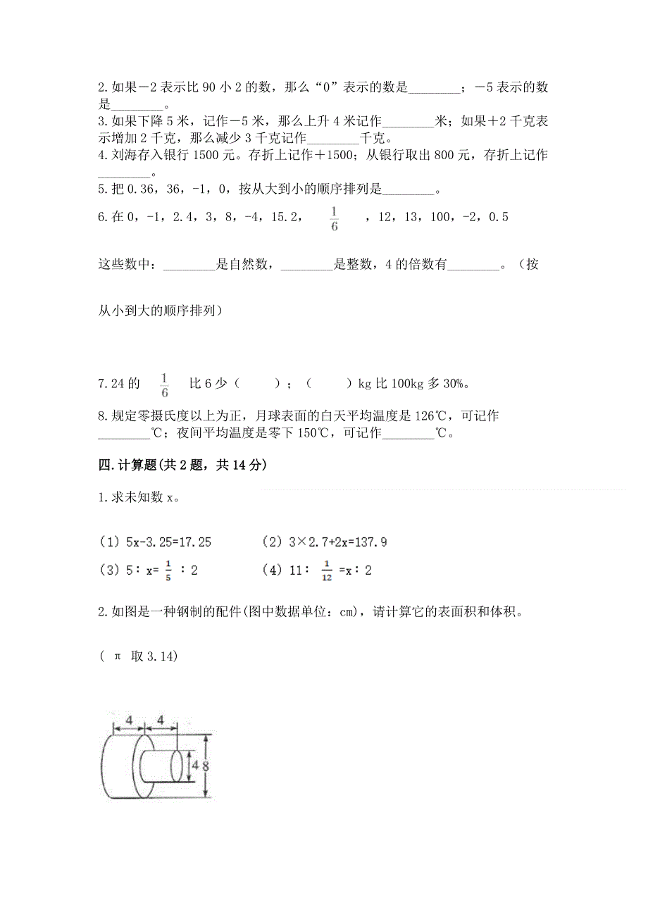 小学六年级下册数学期末必刷卷含答案【综合卷】.docx_第2页