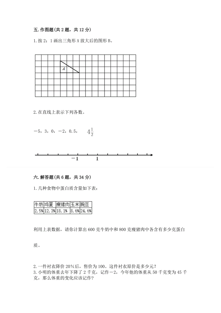 小学六年级下册数学期末必刷卷含答案【综合卷】.docx_第3页