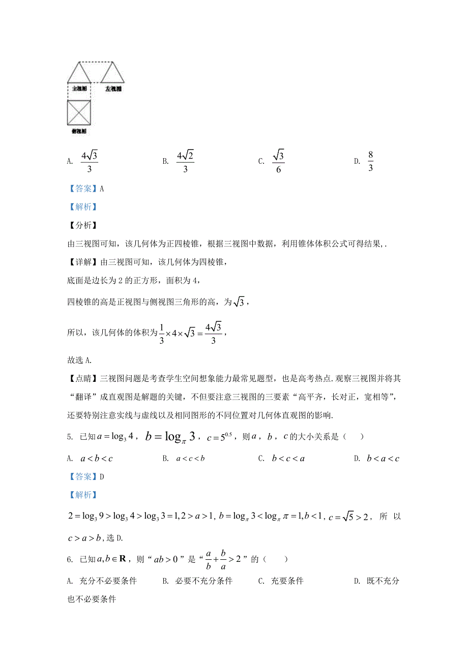 云南省民族大学附属中学2021届高三数学上学期期中试题 文（含解析）.doc_第3页