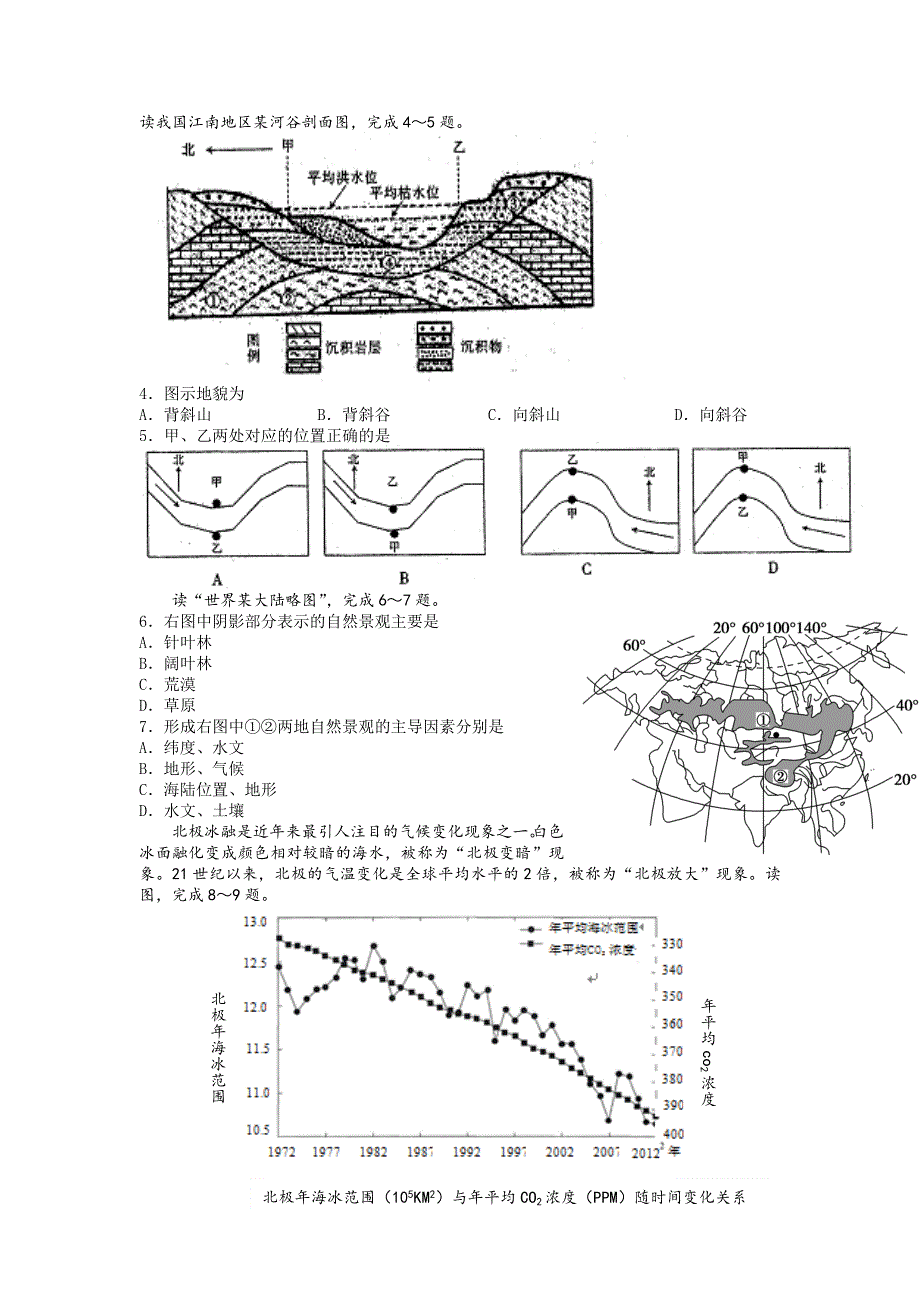 湖南省衡阳八中2015-2016学年高一下学期6月五科联赛试题文综地理 WORD版含答案.doc_第2页