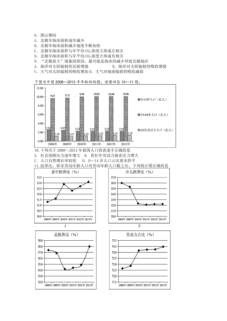 湖南省衡阳八中2015-2016学年高一下学期6月五科联赛试题文综地理 WORD版含答案.doc_第3页