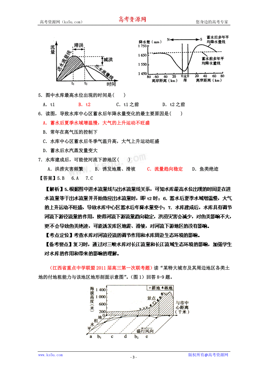 2011年名校模拟测试优化组合卷文科综合地理（全国Ⅰ卷）教师版.doc_第3页