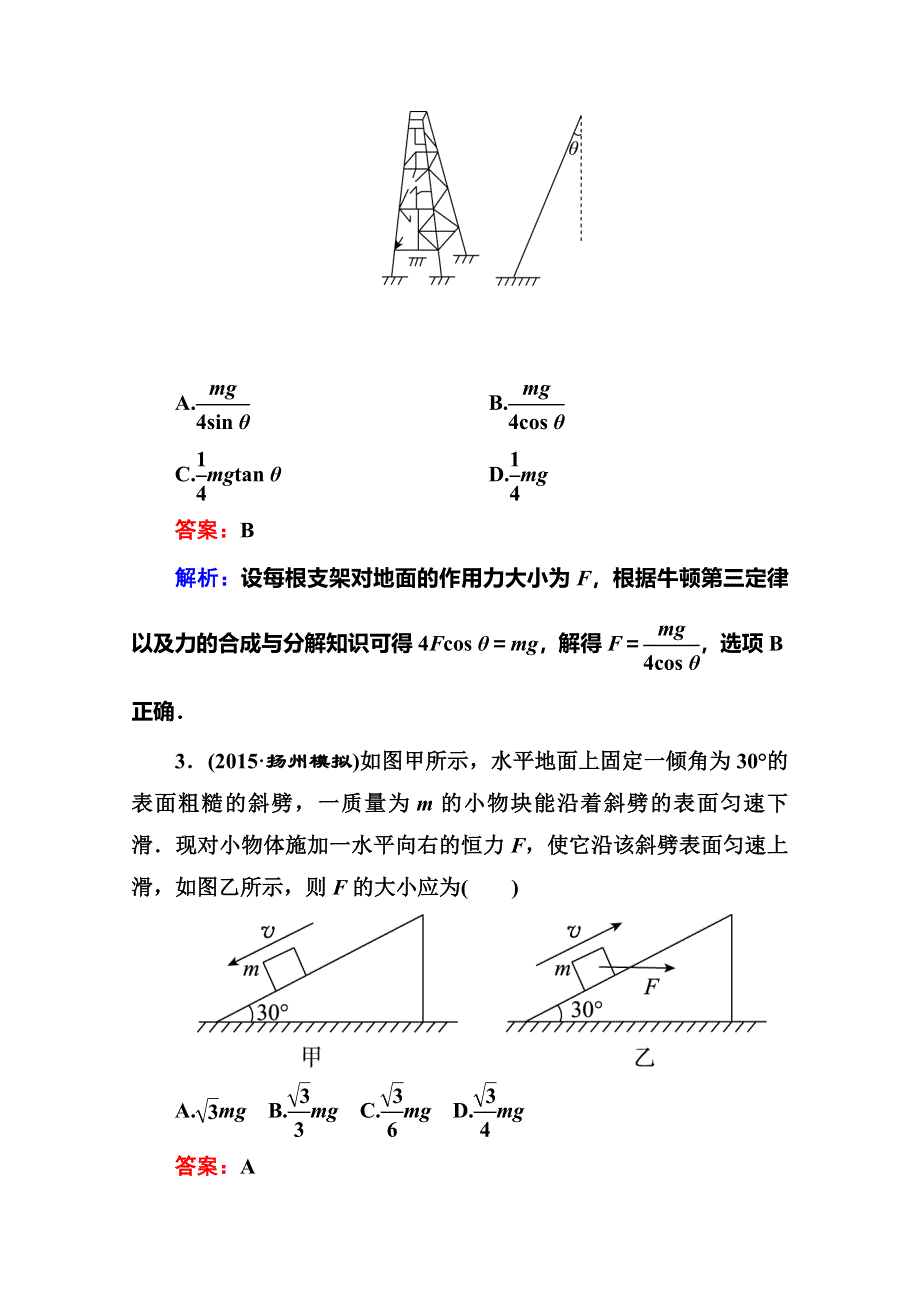 《名师伴你行》2016高考二轮复习物理专题限时训练1 WORD版含解析.doc_第2页