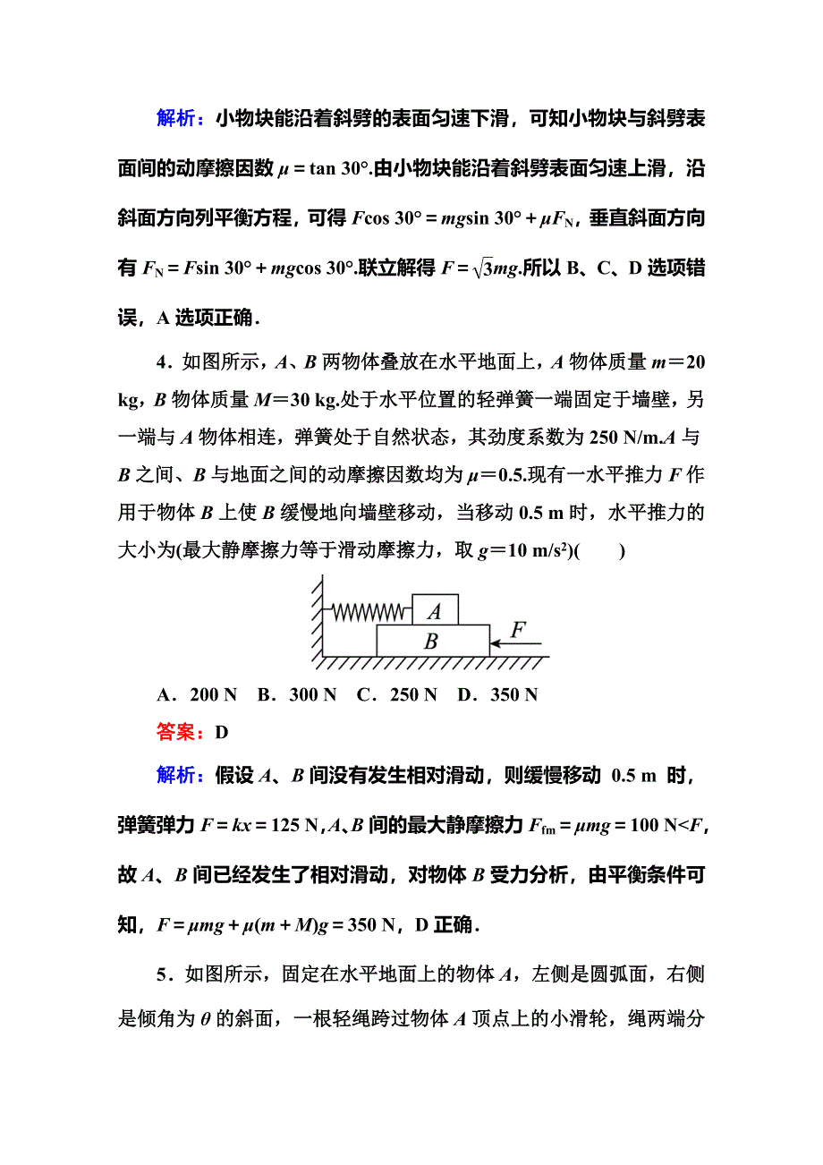 《名师伴你行》2016高考二轮复习物理专题限时训练1 WORD版含解析.doc_第3页