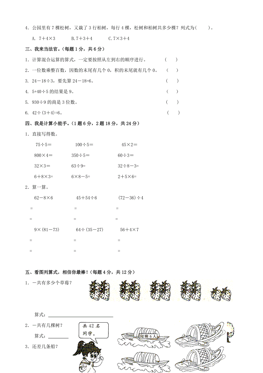 三年级数学上册 第一单元 混合运算测试卷 北师大版.doc_第2页