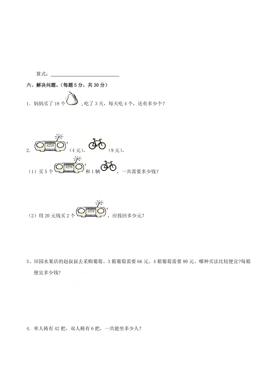 三年级数学上册 第一单元 混合运算测试卷 北师大版.doc_第3页