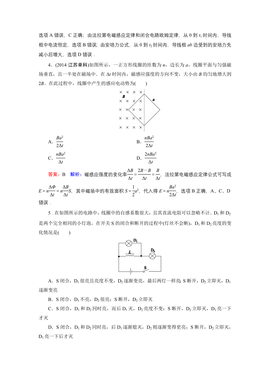 《名师伴你行》2016年高考物理一轮复习课时作业26法拉第电磁感应定律　自感和涡流 .doc_第2页