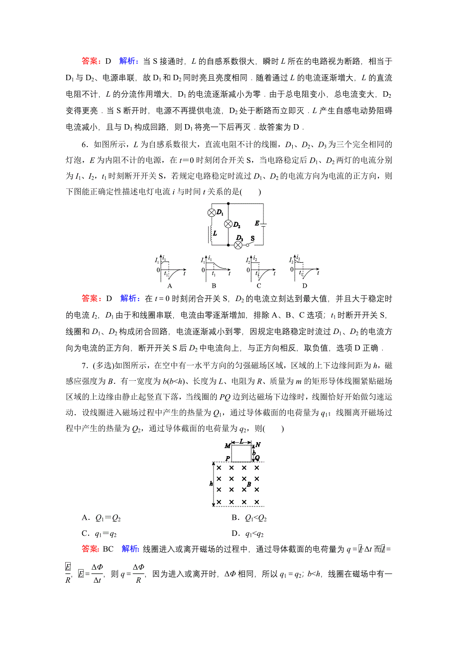 《名师伴你行》2016年高考物理一轮复习课时作业26法拉第电磁感应定律　自感和涡流 .doc_第3页