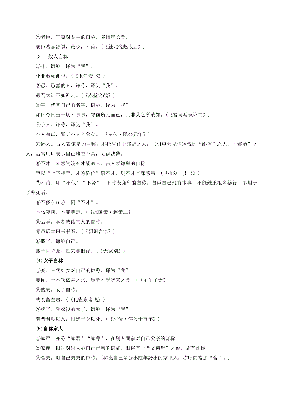 2020-2021年高考语文文言文解题技巧 文化常识题 称谓 历法 科举素材.docx_第2页