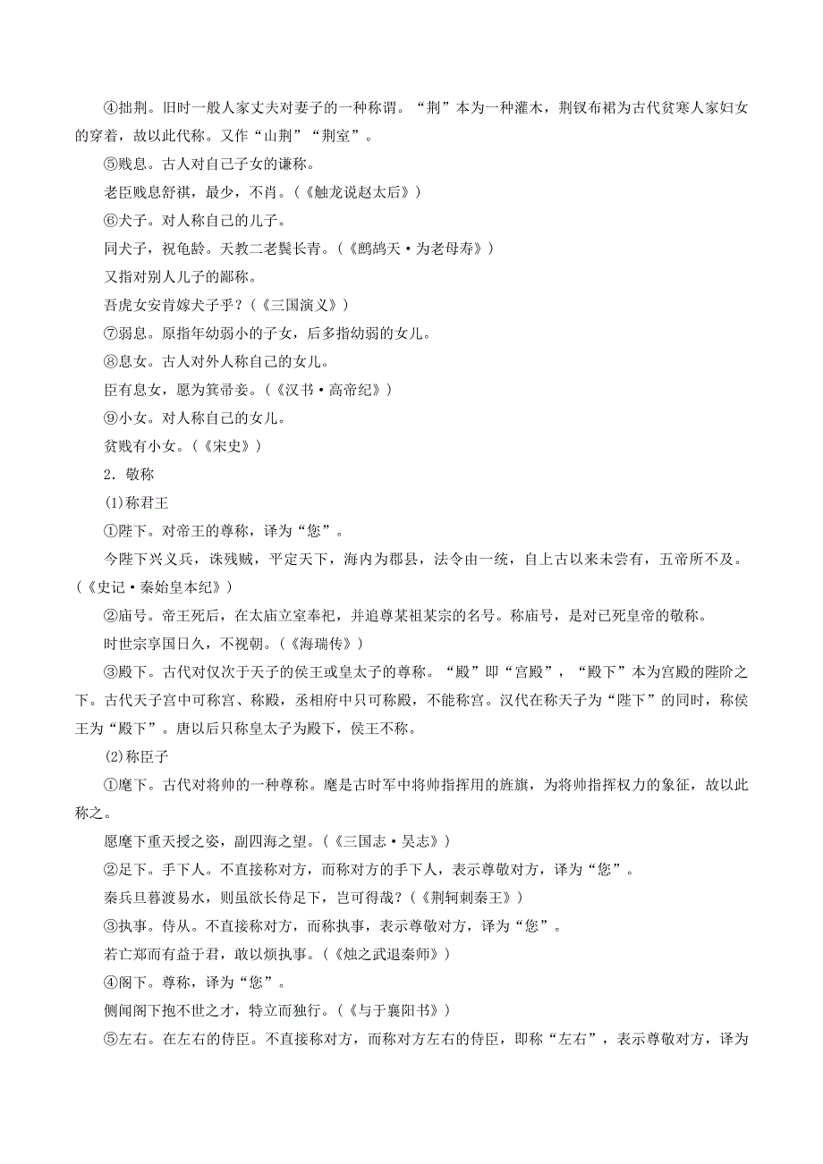 2020-2021年高考语文文言文解题技巧 文化常识题 称谓 历法 科举素材.docx_第3页