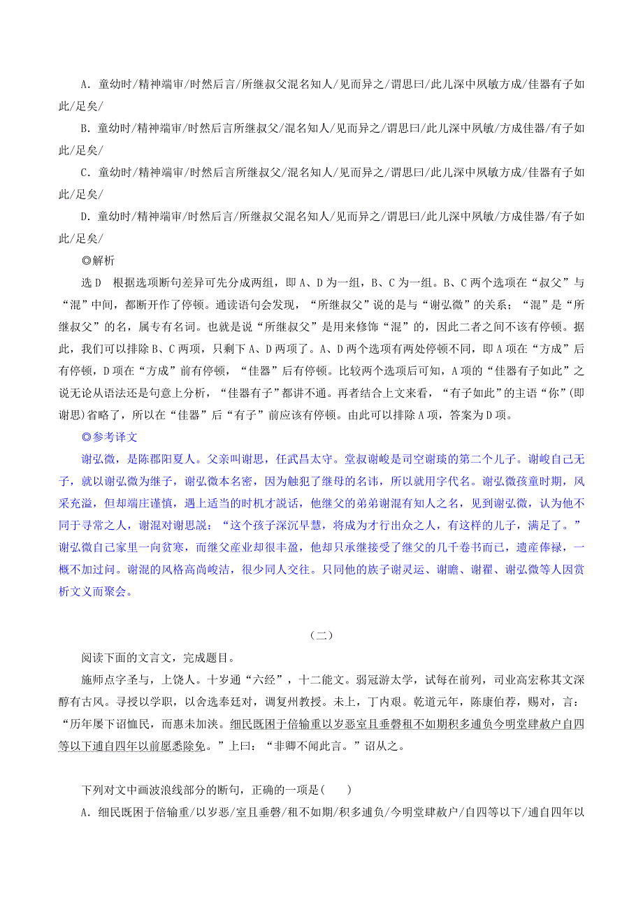 2020-2021年高考语文文言文解题技巧 断句题 客观题解题策略素材.docx_第3页