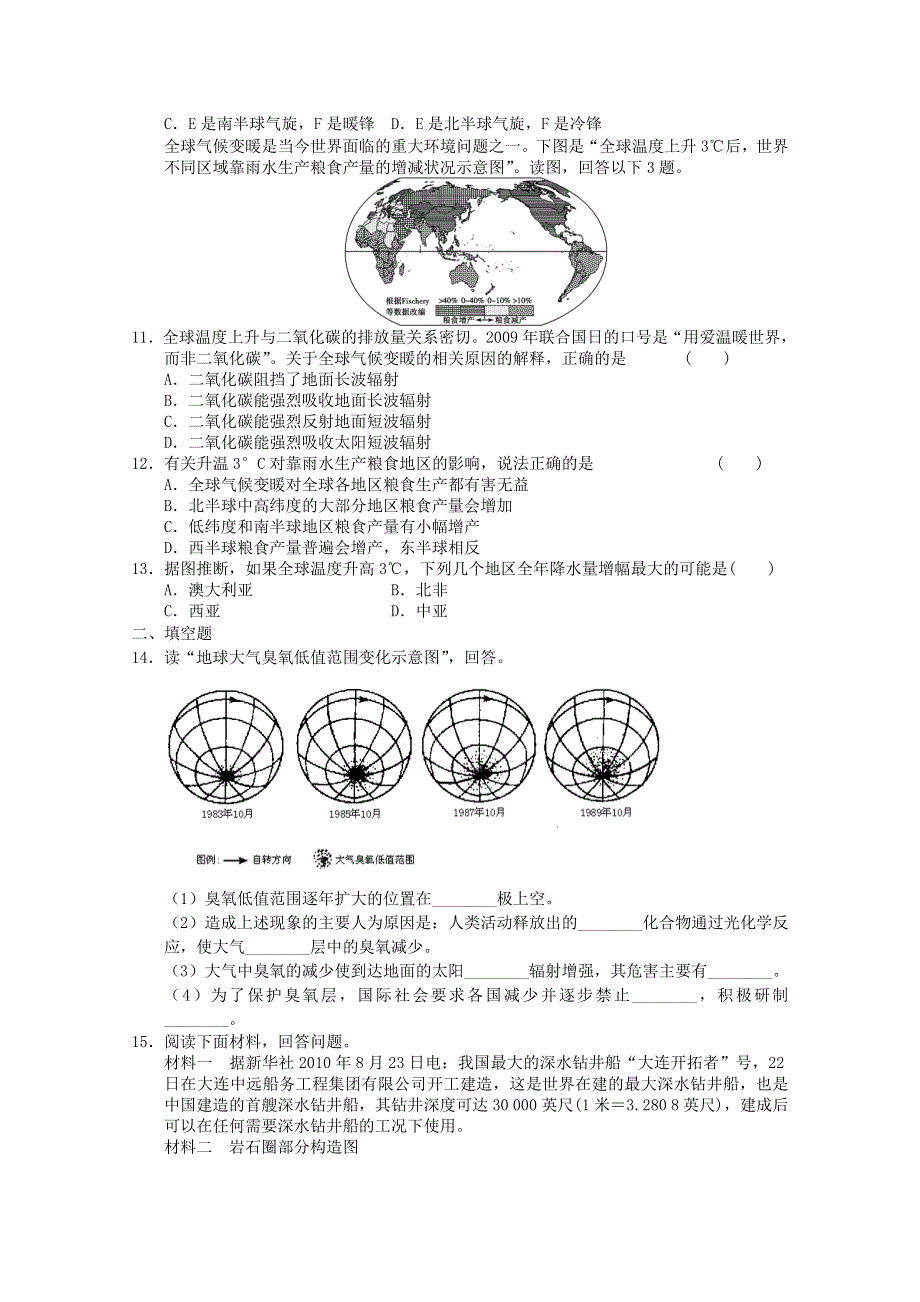 2011年地理试题：新人教必修一综合测试16.doc_第2页