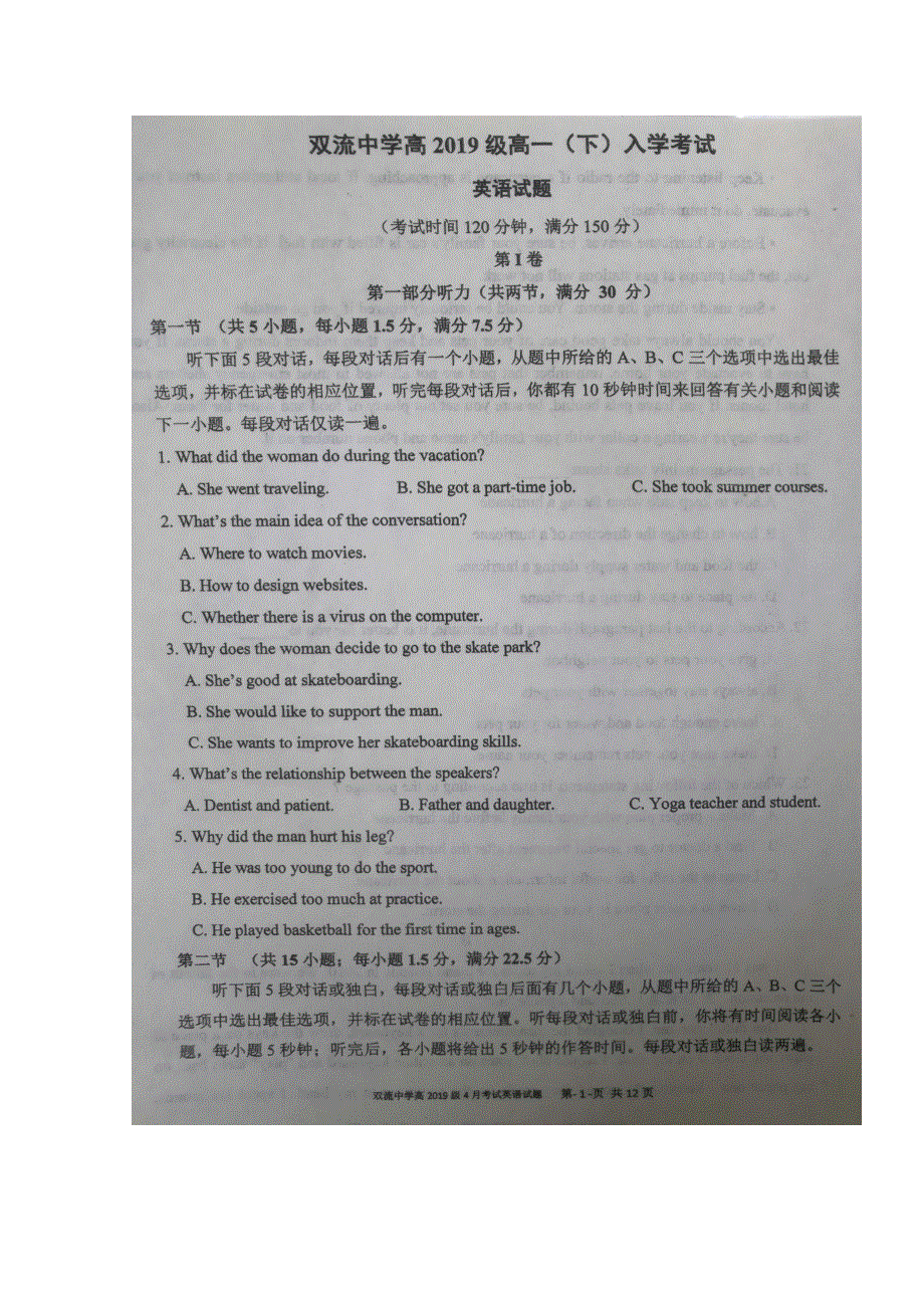 四川省双流中学2019-2020学年高一下学期开学考试英语试题 扫描版含答案.doc_第1页