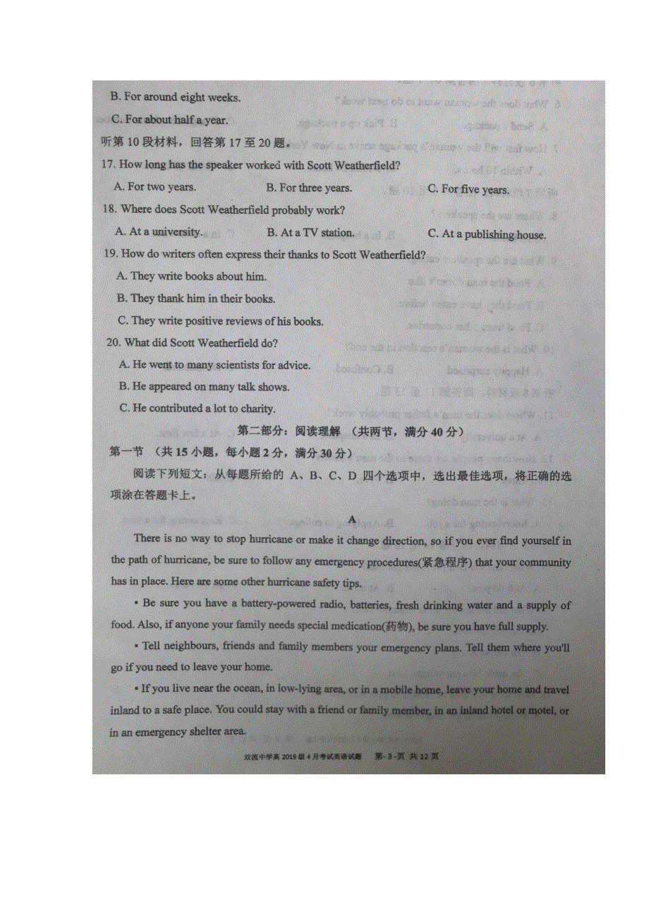 四川省双流中学2019-2020学年高一下学期开学考试英语试题 扫描版含答案.doc_第3页