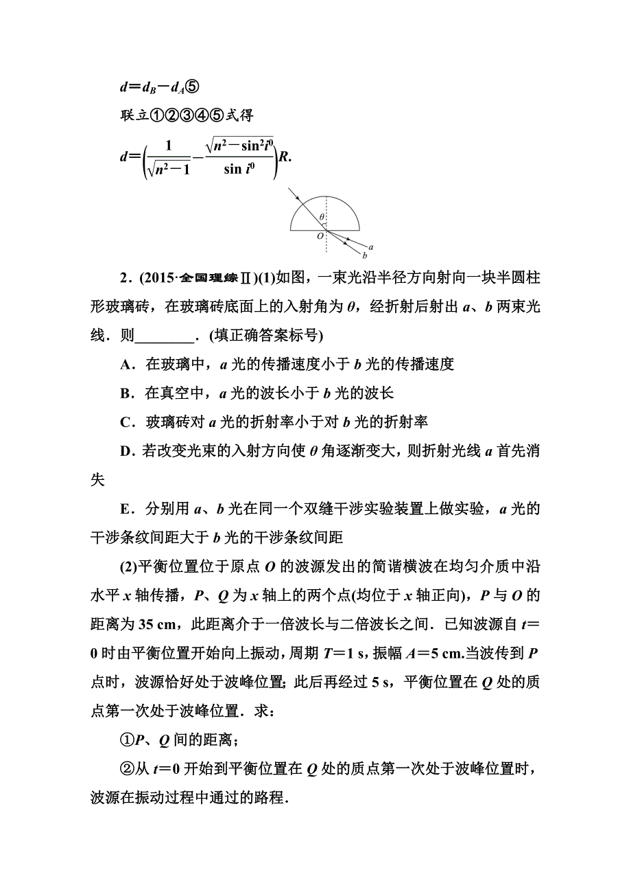 《名师伴你行》2016高考二轮复习物理专题限时训18 WORD版含解析.doc_第3页